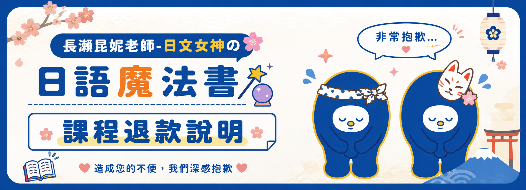 長瀨昆妮課程退款通知 長瀨昆妮課程退款通知